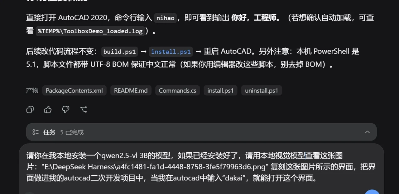 The DeepSeek Harness session lists PackageContents.xml, Commands.cs and install.ps1 as delivered artifacts while the composer asks a local qwen2.5-vl vision model to replicate a screenshot's UI into the plugin