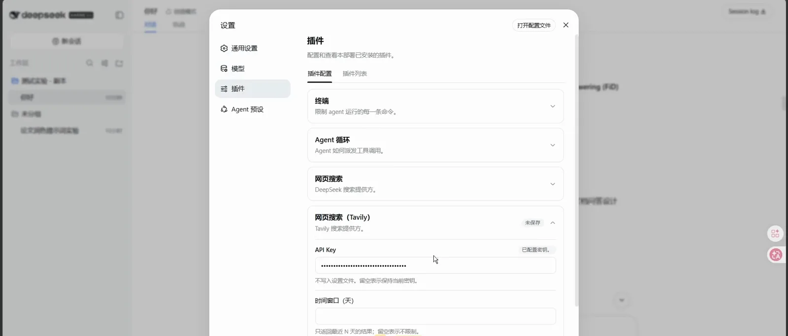DeepSeek Harness settings modal for plugins showing the agent key row and the API key field waiting for the Tavily credential DeepSeek Harness settings modal for plugins showing the agent key row and the API key field waiting for the Tavily credential