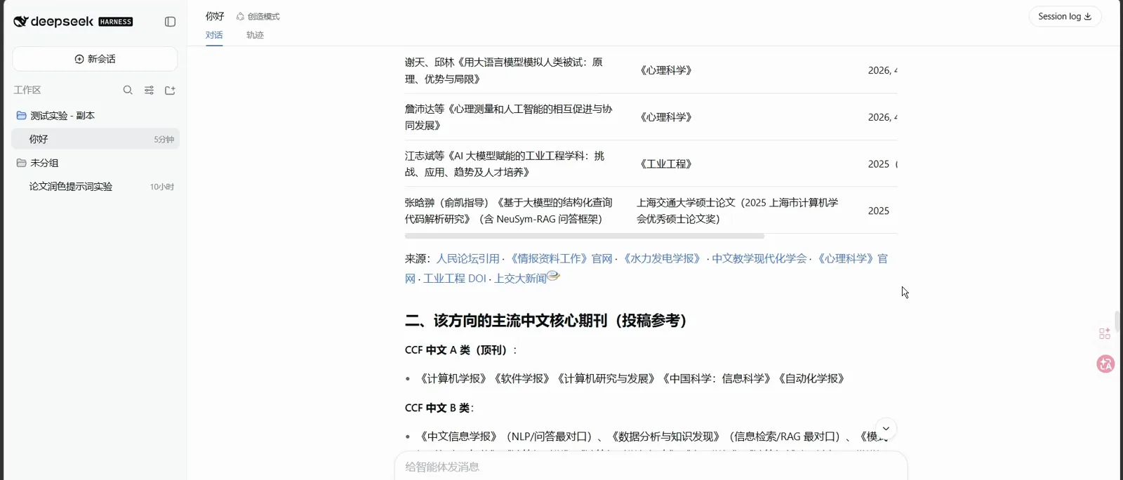 DeepSeek Harness chat reply listing Chinese references tagged must-read or optional with journal, year, and link fields DeepSeek Harness chat reply listing Chinese references tagged must-read or optional with journal, year, and link fields