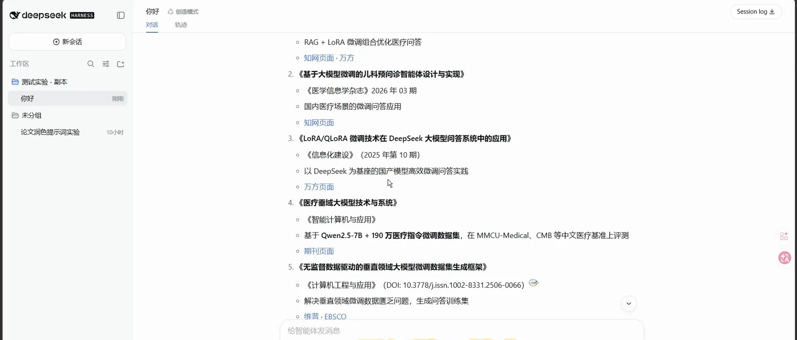 DeepSeek Harness Chinese core journal search results rendered as Tavily-backed result cards with titles and links DeepSeek Harness Chinese core journal search results rendered as Tavily-backed result cards with titles and links