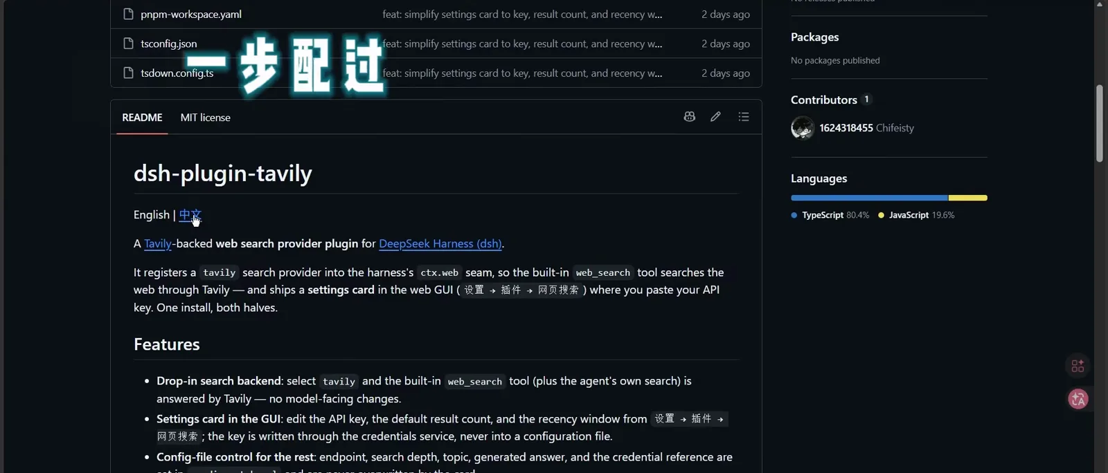 GitHub page of the dsh-plugin-tavily repository showing its web-search-provider description, README preview, and TypeScript language share GitHub page of the dsh-plugin-tavily repository showing its web-search-provider description, README preview, and TypeScript language share
