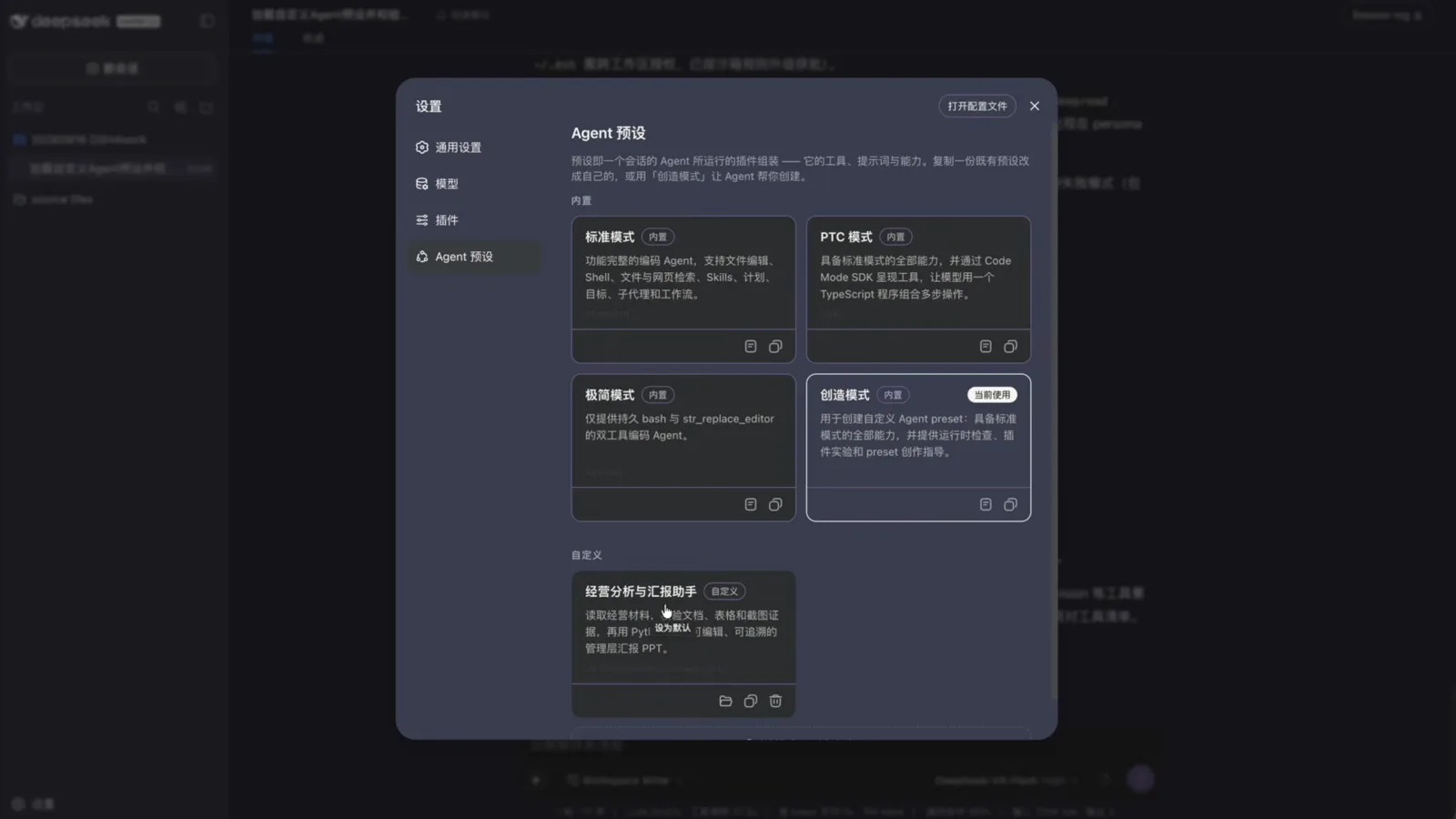 The Agent presets panel in DeepSeek Harness after creation: the new Business Analysis and Reporting Assistant card carries a Custom badge plus folder, duplicate and delete icons.