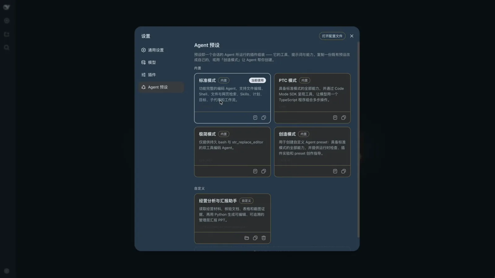 DeepSeek Harness Settings → Agent presets panel showing the four built-in preset cards Standard, PTC, Minimal and Creator above a custom Business Analysis and Reporting Assistant entry.