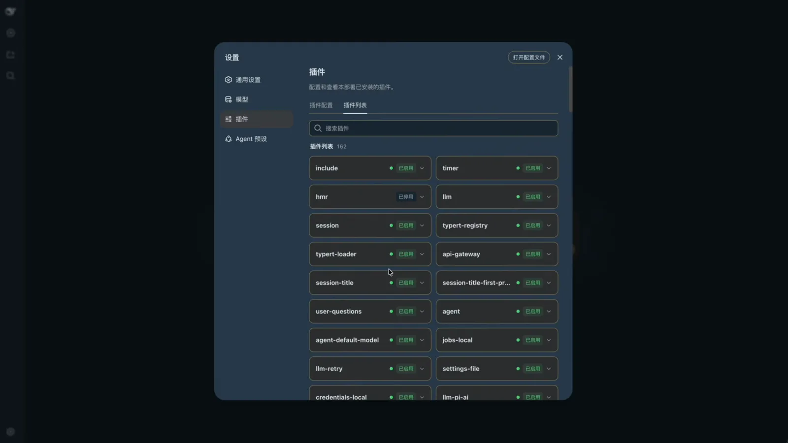 The Plugins tab in DeepSeek Harness settings listing 162 installed plugins — include, timer, session, agent and more — each with a green Enabled badge.