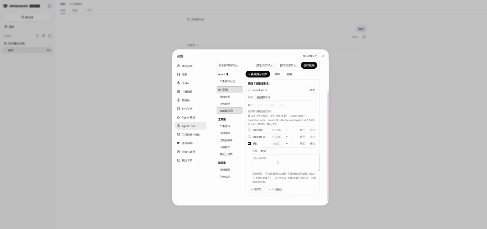 The prompt-set editor inside 设置 → Agent 中心: the 狼烟提示词 set (id prompt-set-3) lists segments with tools:sdk badged PTC-only, custom segment text accepting the platform's registered interpolation variables, with buttons for custom and platform-preset segments. The prompt-set editor inside 设置 → Agent 中心: the 狼烟提示词 set (id prompt-set-3) lists segments with tools:sdk badged PTC-only, custom segment text accepting the platform's registered interpolation variables, with buttons for custom and platform-preset segments.