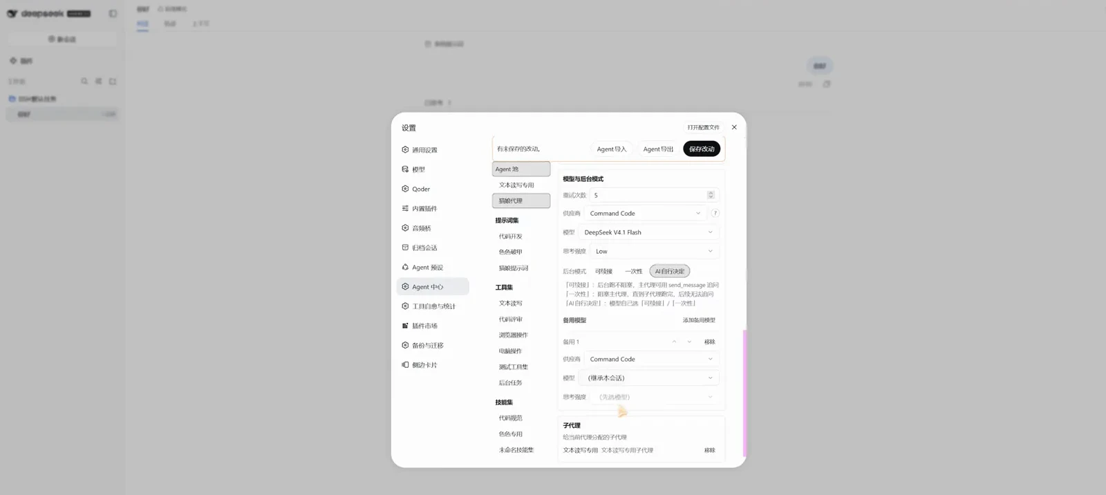 The finished primary-plus-fallback config: provider Command Code, model DeepSeek V4.1 Flash, reasoning Low, background mode AI decides, 备用1 on another provider, and the subagent roster below. The finished primary-plus-fallback config: provider Command Code, model DeepSeek V4.1 Flash, reasoning Low, background mode AI decides, 备用1 on another provider, and the subagent roster below.
