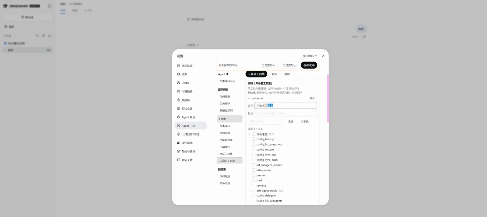 A freshly created tool set in the Agent Center: the untitled set (id tool-set-6) holds 37 candidates with 其他来源 at 0/10 and dsh-agent-studio at 0/2, select-all and clear-all above the list. A freshly created tool set in the Agent Center: the untitled set (id tool-set-6) holds 37 candidates with 其他来源 at 0/10 and dsh-agent-studio at 0/2, select-all and clear-all above the list.