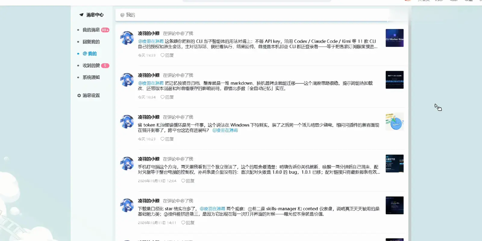 The @我的 tab of Bilibili's message center filled with comments from the bot account 凌羽的小鲸, each @-mentioning 凌羽在淋雨 with a recommended video thumbnail and a one-line recommendation reason The @我的 tab of Bilibili's message center filled with comments from the bot account 凌羽的小鲸, each @-mentioning 凌羽在淋雨 with a recommended video thumbnail and a one-line recommendation reason