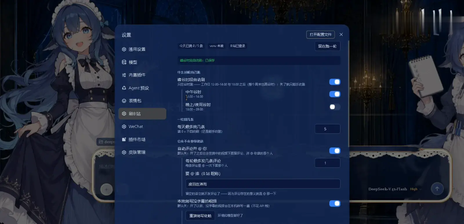 The dsh-bili-scroll settings panel in DeepSeek Harness with peak-valley auto-scroll enabled and its noon 12:00–14:00 plus night 18:00–09:00 sub-switches expanded, a daily picks limit of 5, and auto-comment targeting the Bilibili nickname 凌羽在淋雨 The dsh-bili-scroll settings panel in DeepSeek Harness with peak-valley auto-scroll enabled and its noon 12:00–14:00 plus night 18:00–09:00 sub-switches expanded, a daily picks limit of 5, and auto-comment targeting the Bilibili nickname 凌羽在淋雨