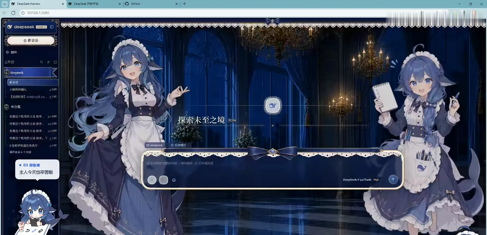 DeepSeek Harness at 127.0.0.1:3080 after the mandatory restart, running the uploader's custom maid-theme background, with four "你是这个账号的 B 站助手" sessions stacked in the sidebar DeepSeek Harness at 127.0.0.1:3080 after the mandatory restart, running the uploader's custom maid-theme background, with four "你是这个账号的 B 站助手" sessions stacked in the sidebar