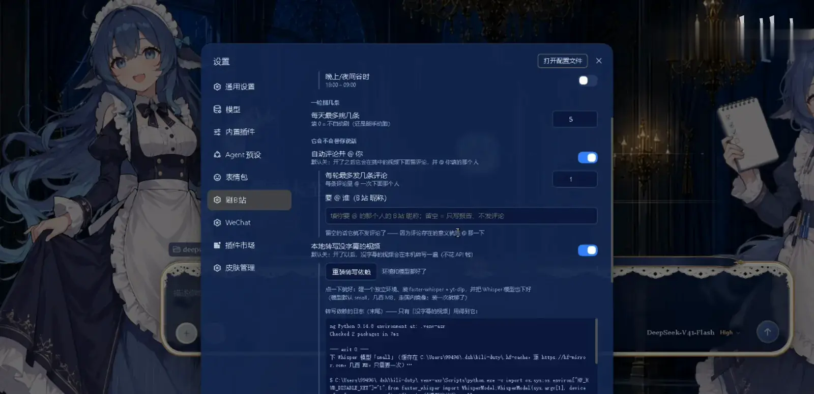 The auto-comment configuration in dsh-bili-scroll with 每轮最多发几条评论 set to 1, the 要@谁 field waiting for a Bilibili nickname, and the local-transcription toggle with its faster-whisper download log on the same screen The auto-comment configuration in dsh-bili-scroll with 每轮最多发几条评论 set to 1, the 要@谁 field waiting for a Bilibili nickname, and the local-transcription toggle with its faster-whisper download log on the same screen