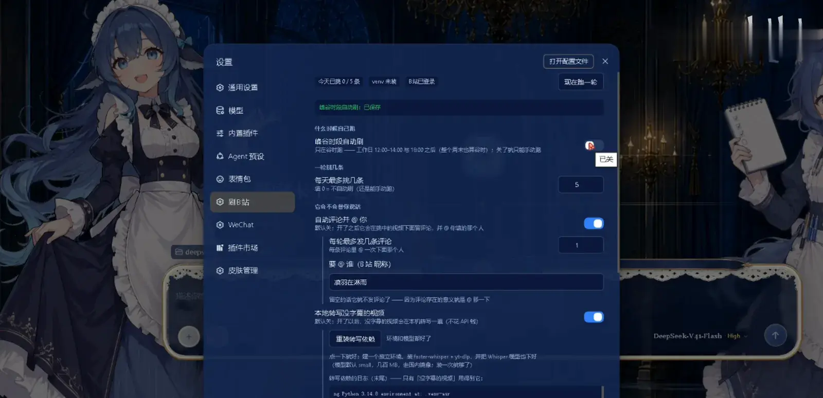 The moment the 峰谷时段自动刷 master switch is clicked in dsh-bili-scroll, an 已关 tooltip beside the toggle and its two off-peak sub-switches still collapsed until it turns on, with the status chips reading 今天已挑 0 / 5 条 The moment the 峰谷时段自动刷 master switch is clicked in dsh-bili-scroll, an 已关 tooltip beside the toggle and its two off-peak sub-switches still collapsed until it turns on, with the status chips reading 今天已挑 0 / 5 条
