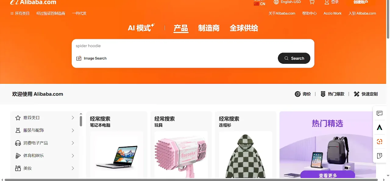 The taken-over browser window renders Alibaba.com, evidence that the agent navigated to a live site on its own during the demo.
