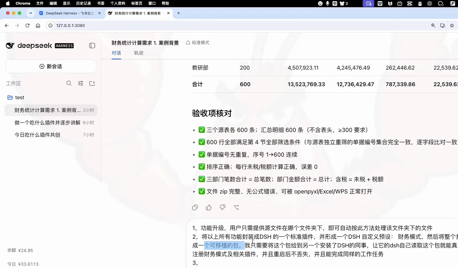 DeepSeek Harness acceptance checklist with green ticks confirming 600 matching rows, unique document numbers, zero tax error and a zip that opens in Excel and WPS