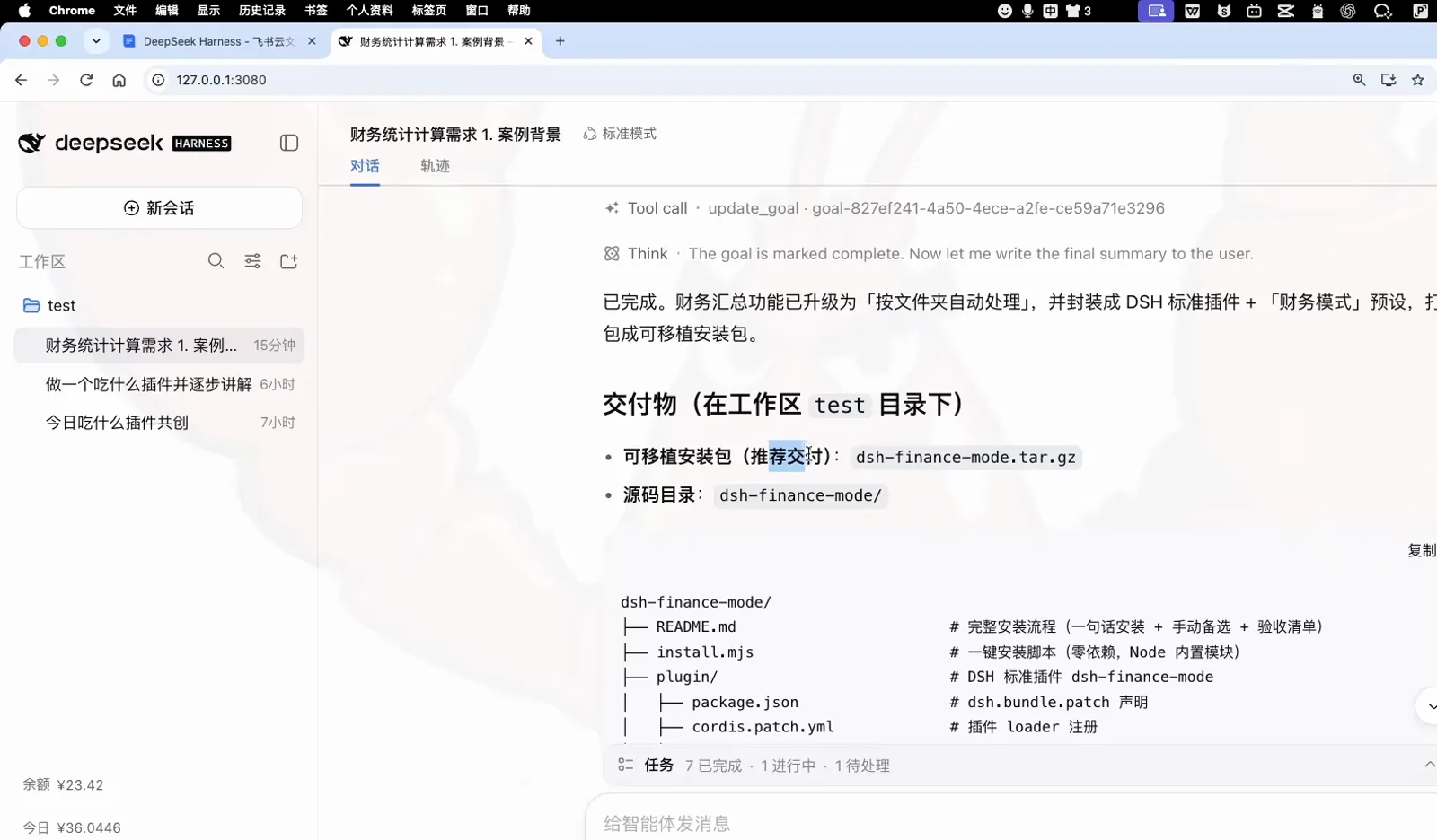 DeepSeek Harness deliverables list in the workspace test folder showing dsh-finance-mode.tar.gz beside the source tree with README, install.sh and the plugin folder