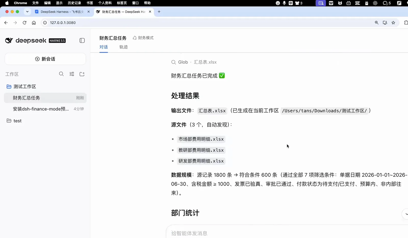 DeepSeek Harness result report for the finance summary task showing 汇总表.xlsx written to the workspace and 1,800 source rows filtered down to 600 matches across three source sheets