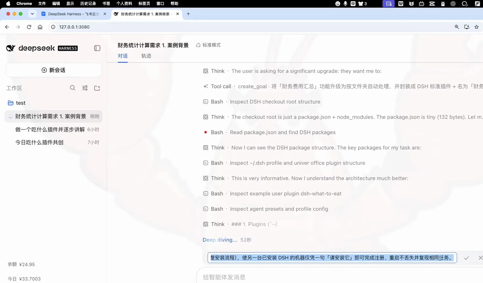 DeepSeek Harness goal banner locking in the finance upgrade target while the README acceptance bar requires a one-sentence install on any other DSH