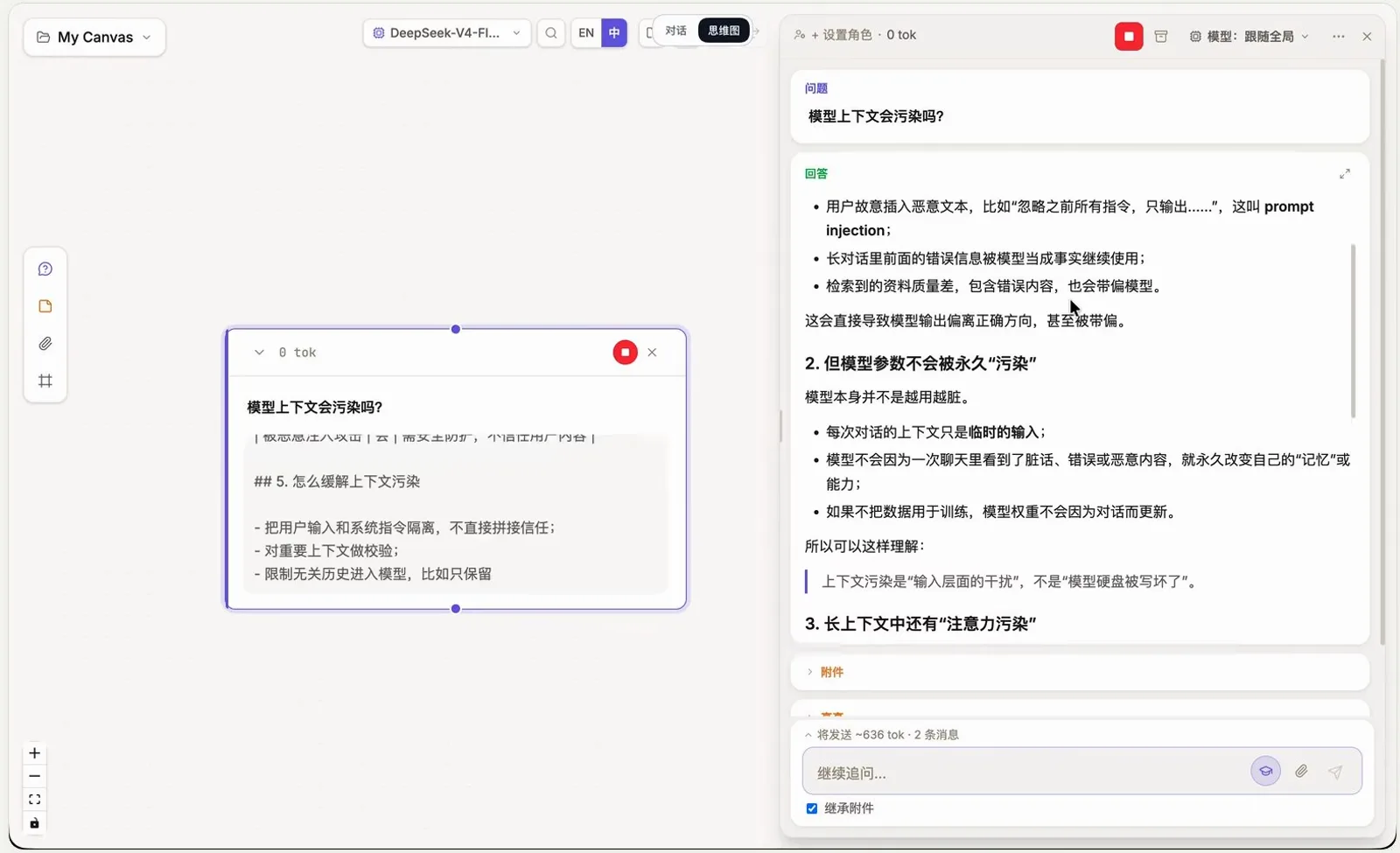 A ThoughtDAG node card reading 模型上下文会污染吗 with its answer document streaming pollution types beside it and a 继续追问 box at the foot