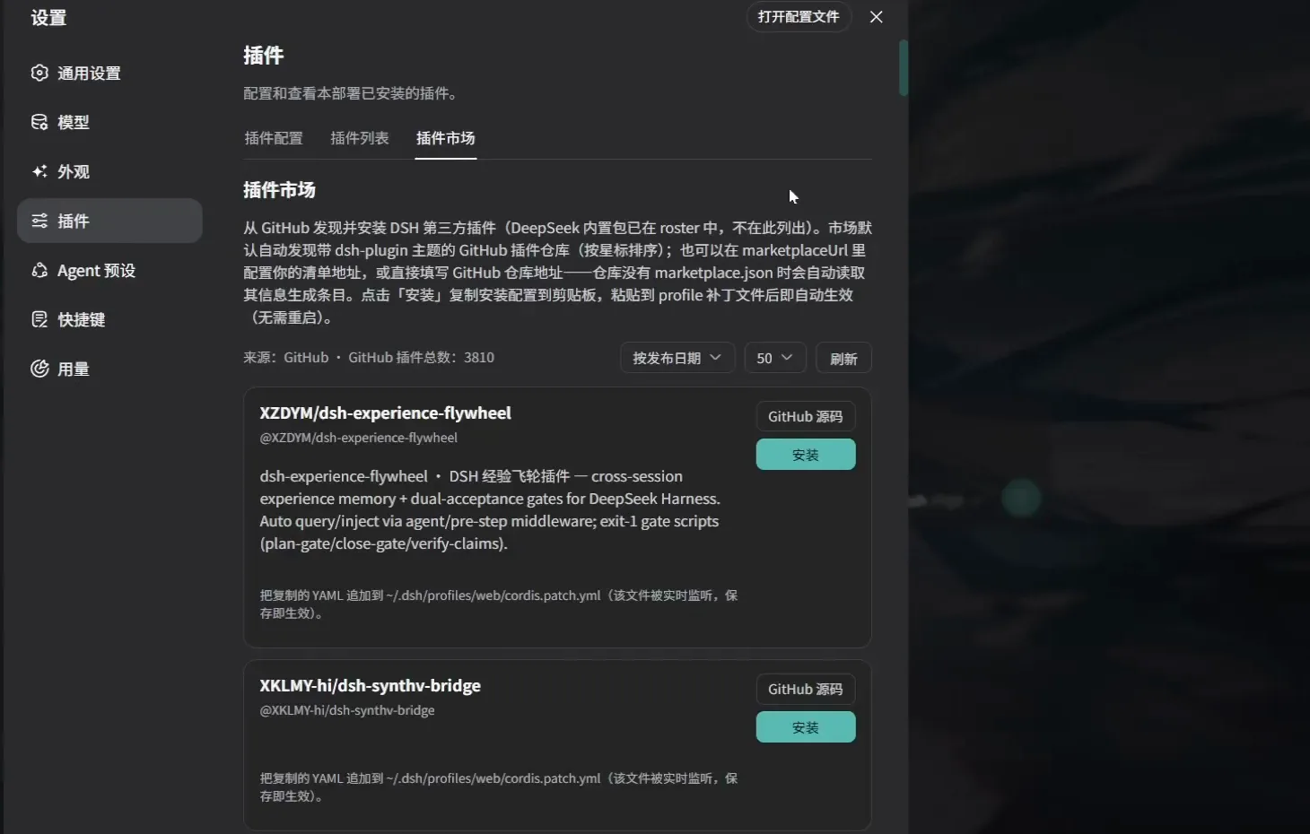 The dsh-client-ui-custom plugin market in DeepSeek Harness listing GitHub dsh plugins — 3810 in total — with install buttons and YAML patch instructions The dsh-client-ui-custom plugin market in DeepSeek Harness listing GitHub dsh plugins — 3810 in total — with install buttons and YAML patch instructions