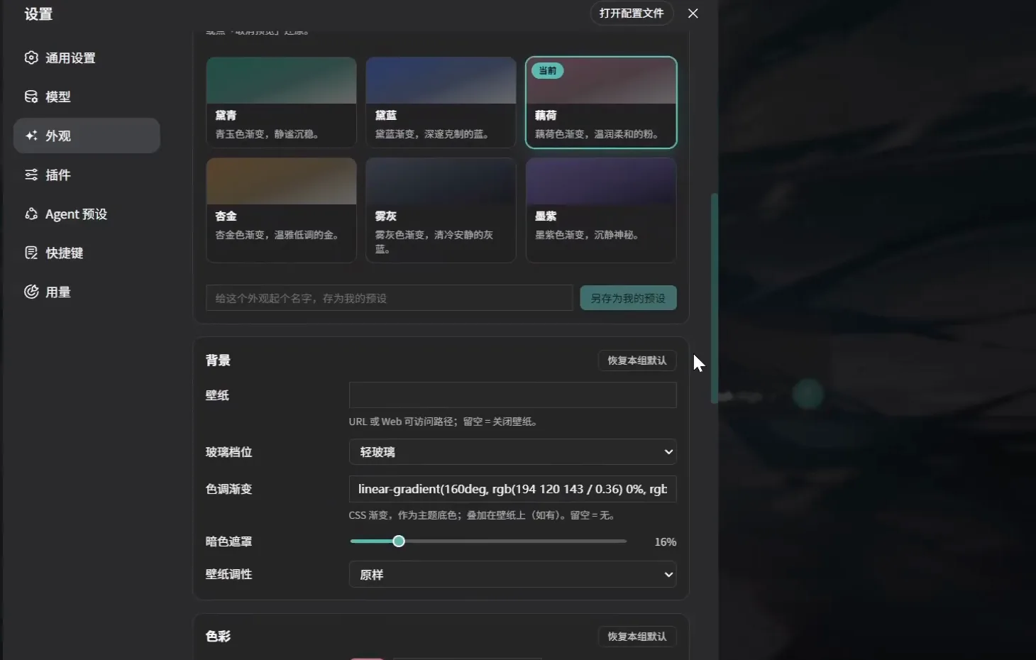 dsh-client-ui-custom appearance settings in DeepSeek Harness: six theme preset cards with Dusty Rose selected plus wallpaper, glass level and dim scrim slider dsh-client-ui-custom appearance settings in DeepSeek Harness: six theme preset cards with Dusty Rose selected plus wallpaper, glass level and dim scrim slider