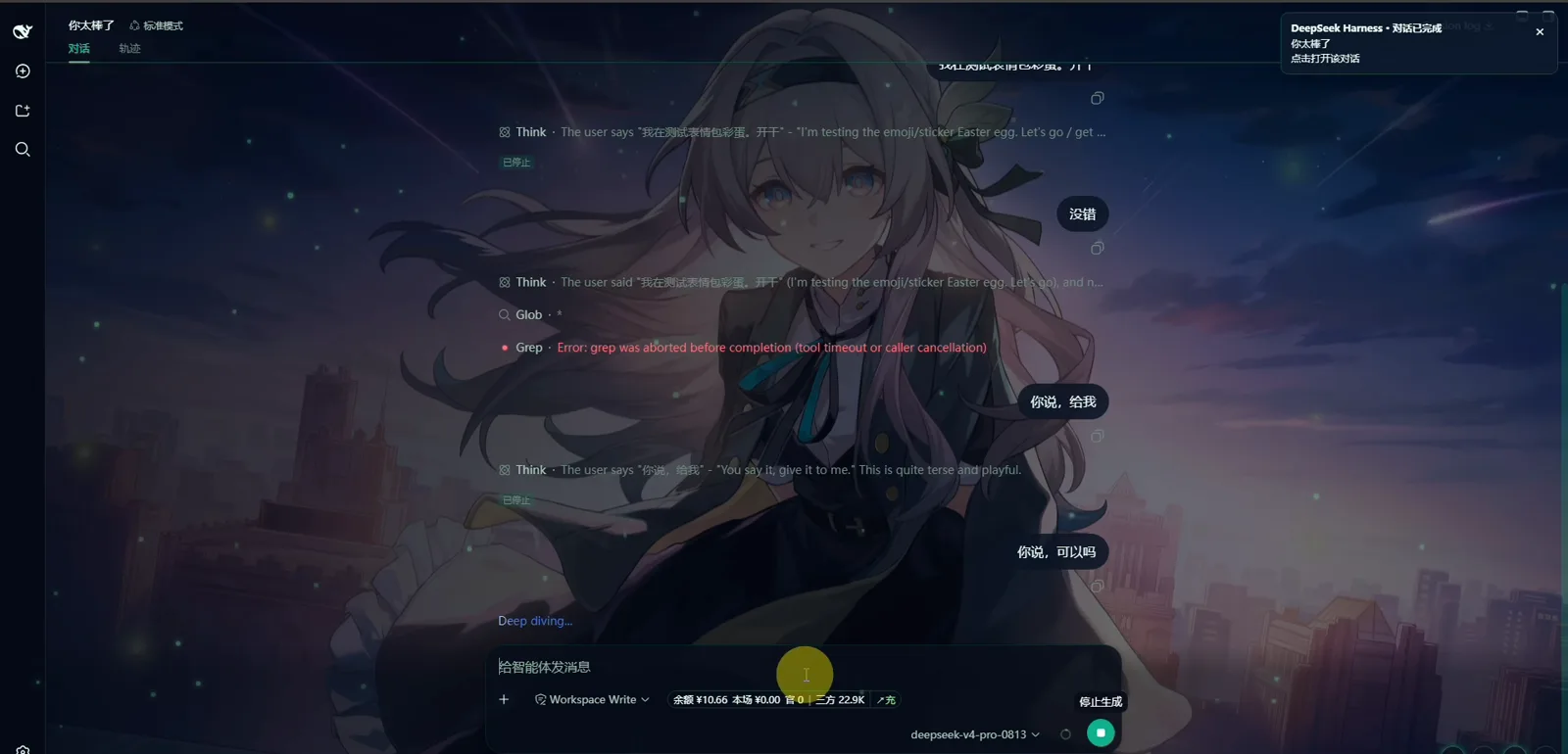 Firefly-themed chat view in DeepSeek Harness with Think blocks and tool calls over the character artwork, plus the balance and model status bar Firefly-themed chat view in DeepSeek Harness with Think blocks and tool calls over the character artwork, plus the balance and model status bar