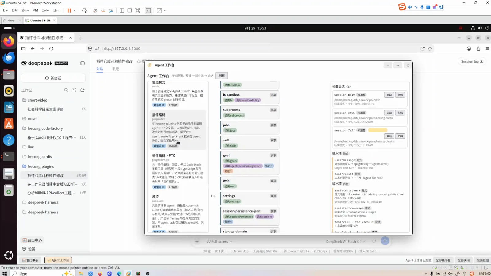 dsh agent workbench read-only flow mapping the plugin-dev preset through sixteen conversation-level plugins to L3 capability providers and mounted sessions
