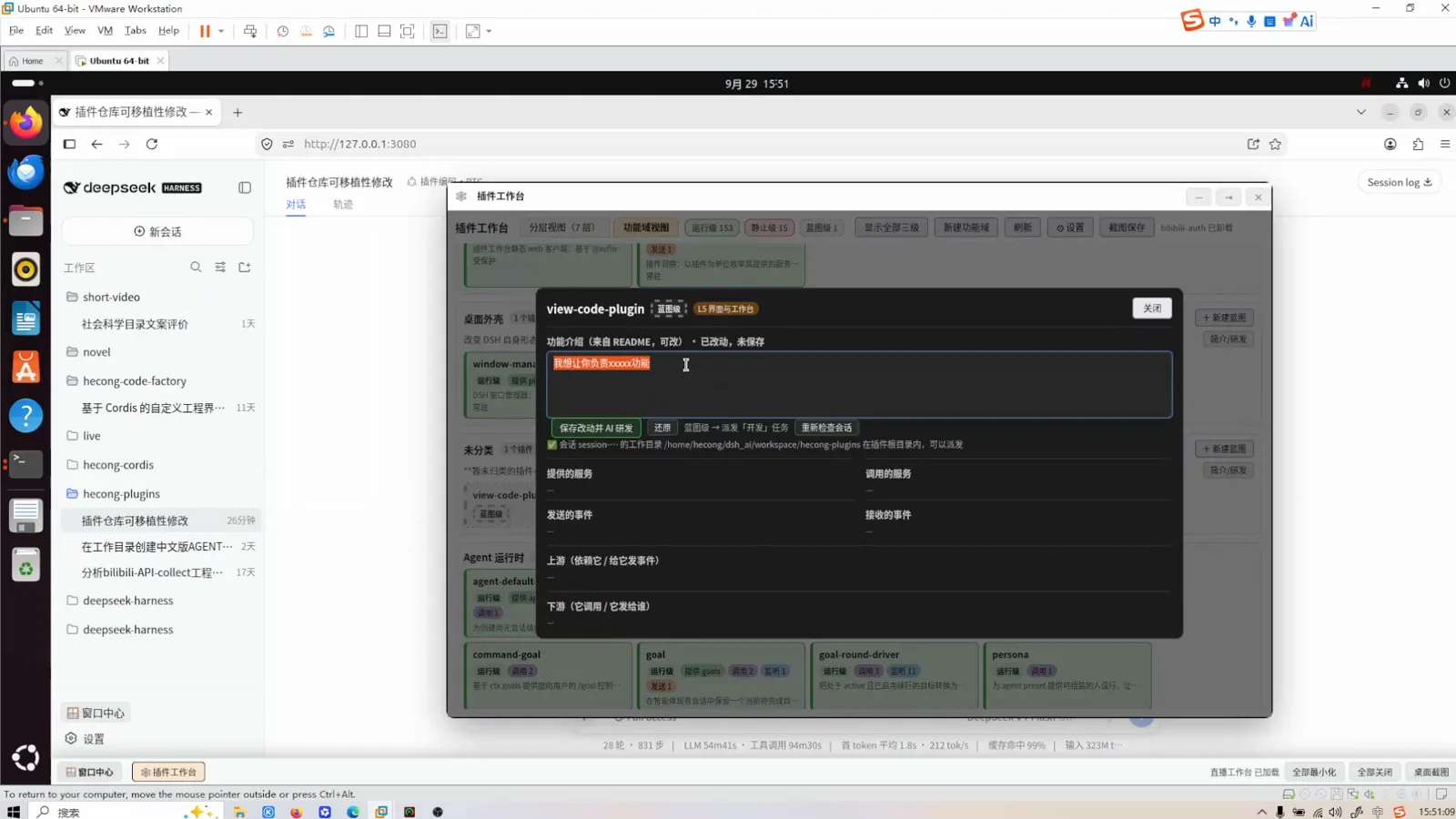 dsh view-code-plugin dialog with an unsaved description edit and toolbar actions to save with AI development, dispatch a dev task and re-check the session