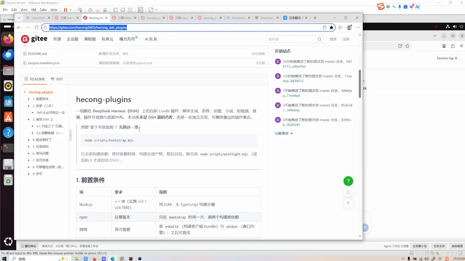 Gitee repository hecong9402 hecong dsh plugins README with bootstrap and preflight commands and a Node.js 18 prerequisites table