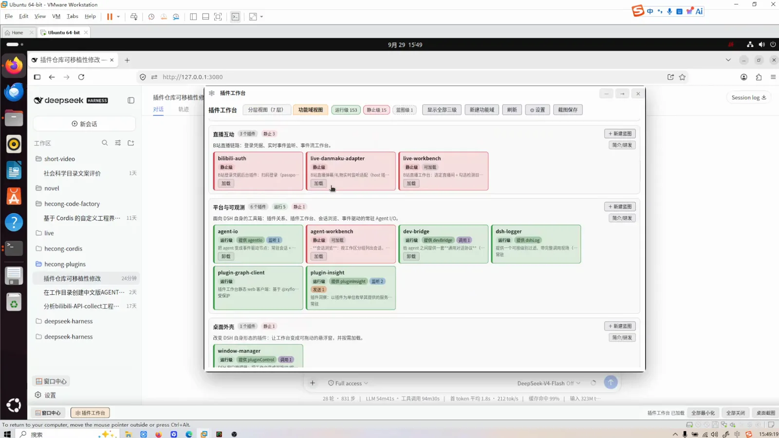 dsh plugin workbench functional domain view with stopped live-streaming plugins highlighted red beside platform observability plugins agent-io dev-bridge and plugin-insight