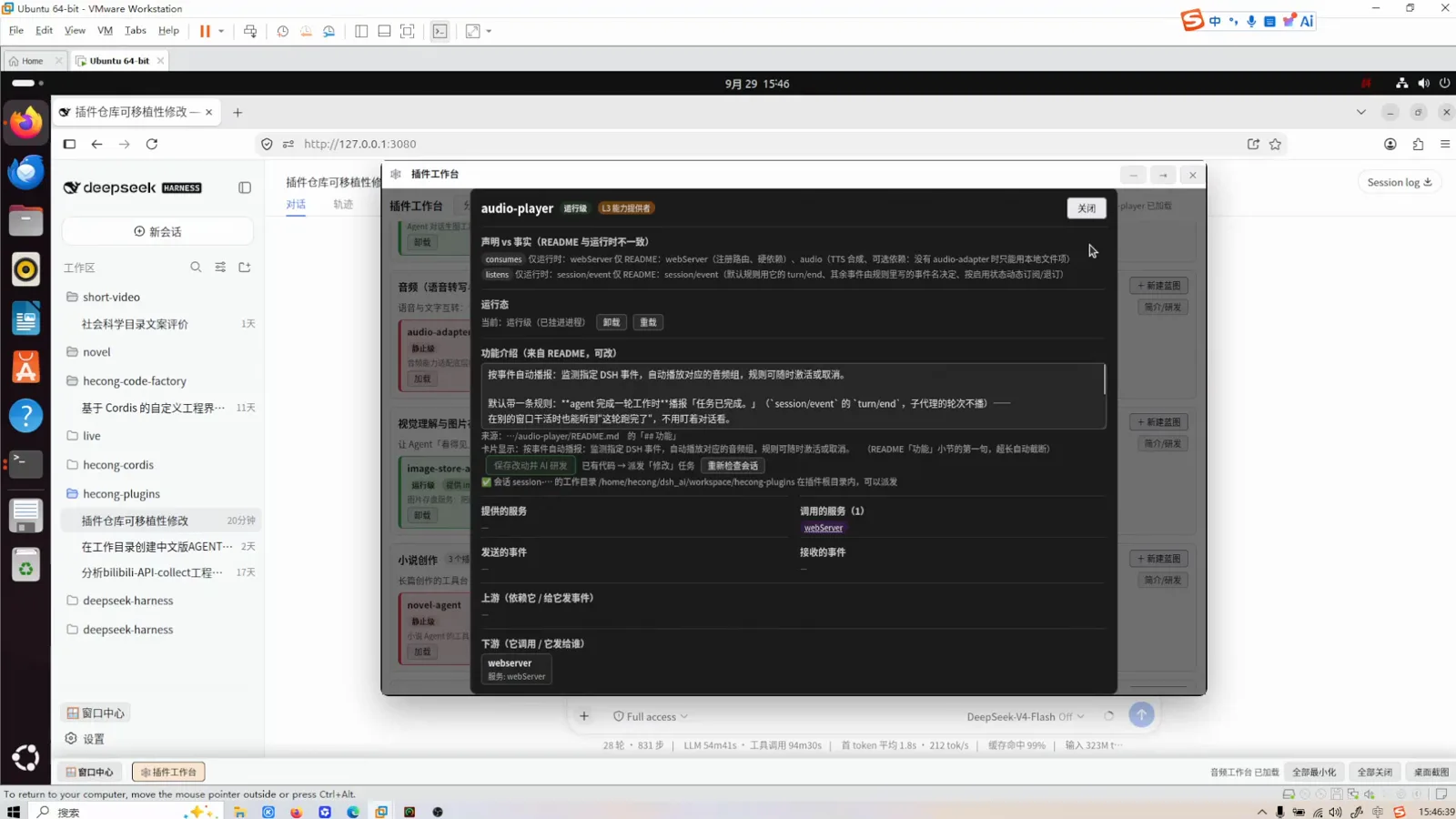 dsh plugin card for audio-player showing a declaration versus fact section where README claims differ from runtime consumes and listen entries
