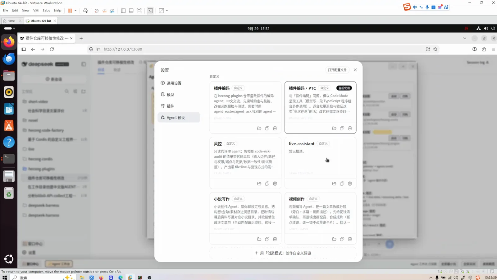 dsh Settings Agent presets panel showing the custom risk-audit review preset 风控 beside the plugin coding preset and its in-use PTC twin