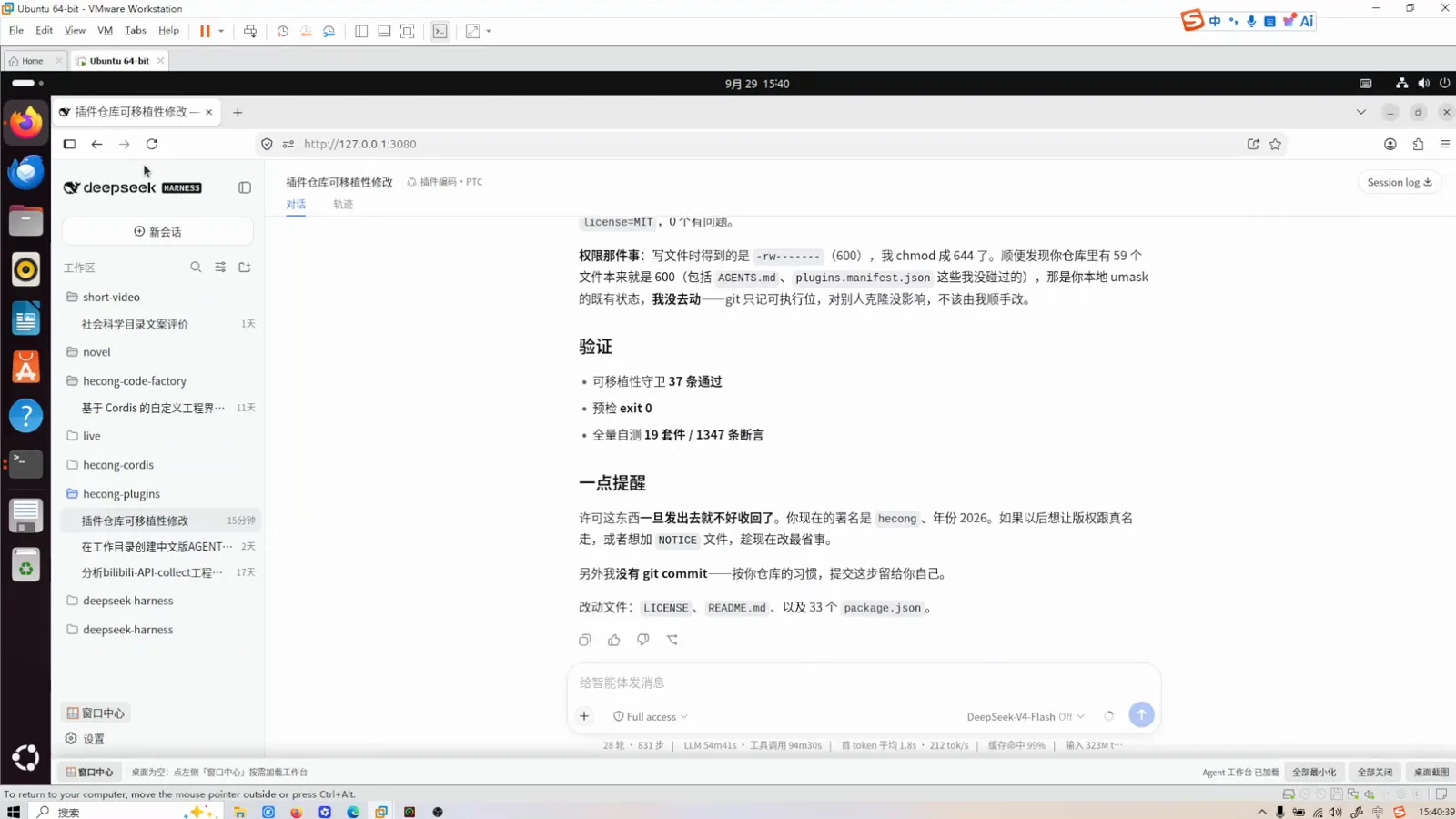 dsh chat report listing chmod 644 permission findings, 37 portability guard rules passed, preflight exit 0 and 19 suites with 1,347 assertions