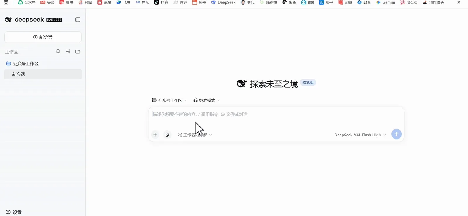 The DeepSeek Harness web UI has finished loading at 127.0.0.1:3080, showing the 探索未至之境 workspace prompt box with the DeepSeek-V4.1-Flash model selected in the dropdown. The DeepSeek Harness web UI has finished loading at 127.0.0.1:3080, showing the 探索未至之境 workspace prompt box with the DeepSeek-V4.1-Flash model selected in the dropdown.