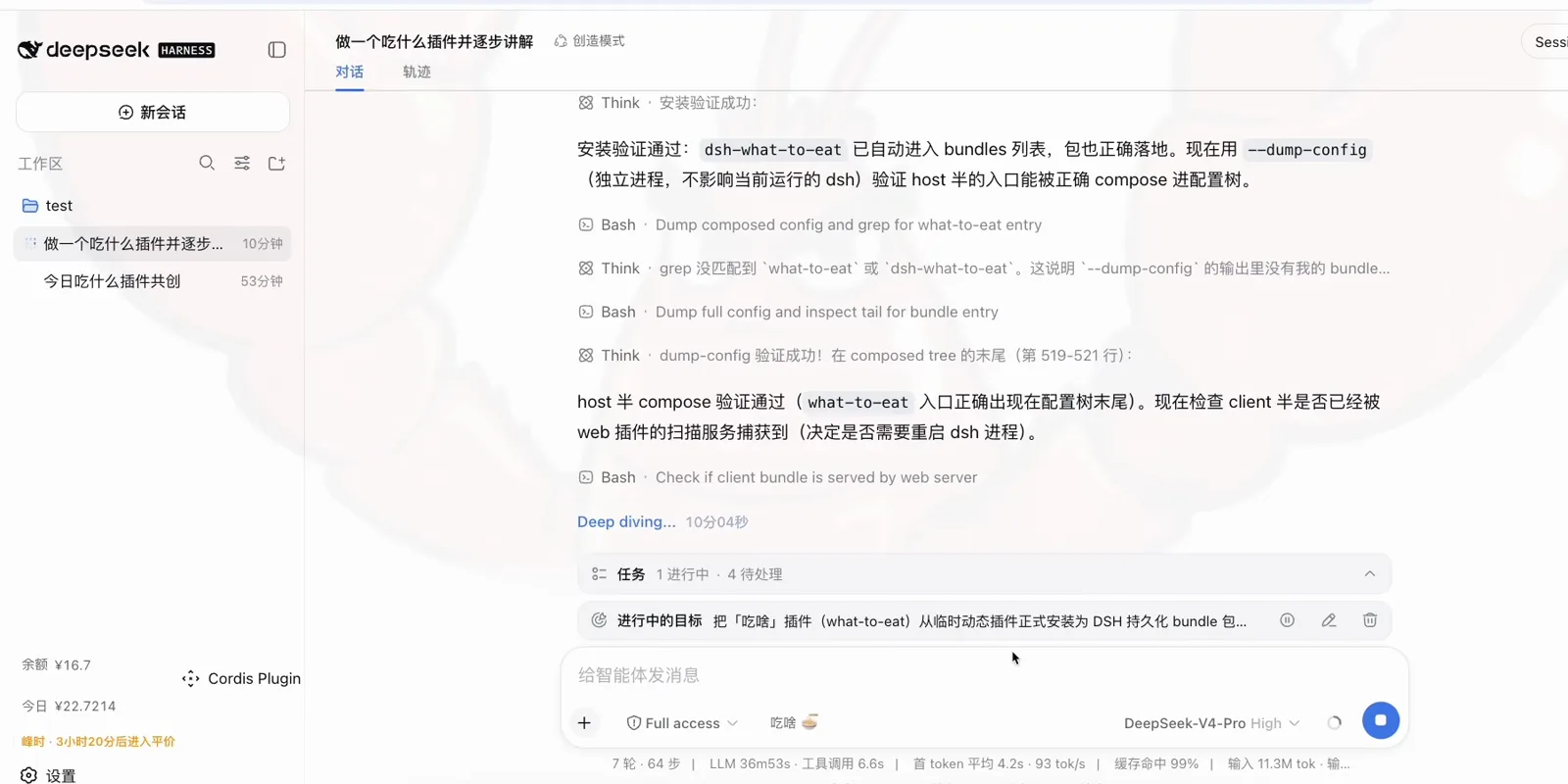 DSH のチャットで --dump-config 検証が通った場面。what-to-eat エントリが合成済み設定ツリーの末尾に現れ、続いて Web サーバが client bundle を提供できるかを確認