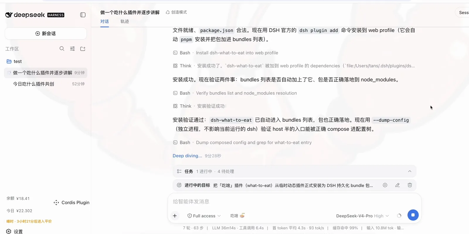 DeepSeek Harness の Web UI が公式 dsh plugin add で dsh-what-to-eat をインストールする画面。Bash ブロックが bundles リストと node_modules へのインストールを確認してから --dump-config の compose 検証へ進む