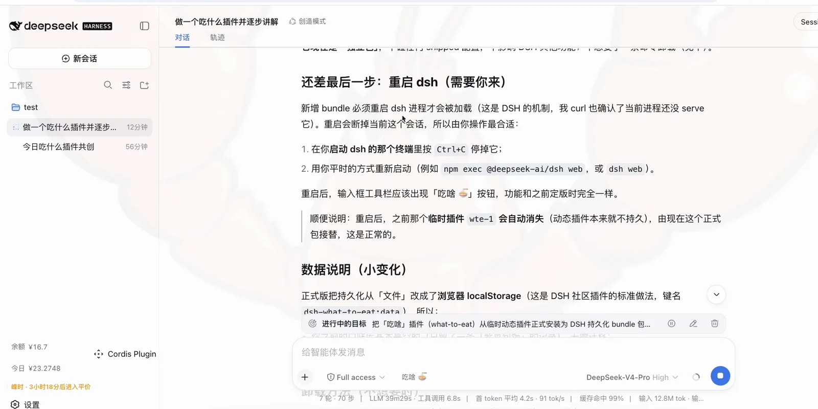 DeepSeek Harness の引き継ぎメモ。新しいバンドルを読み込むため Ctrl-C で dsh を再起動するよう促し、セッションが切れること、一時プラグイン wte-1 が置き換わることを伝える
