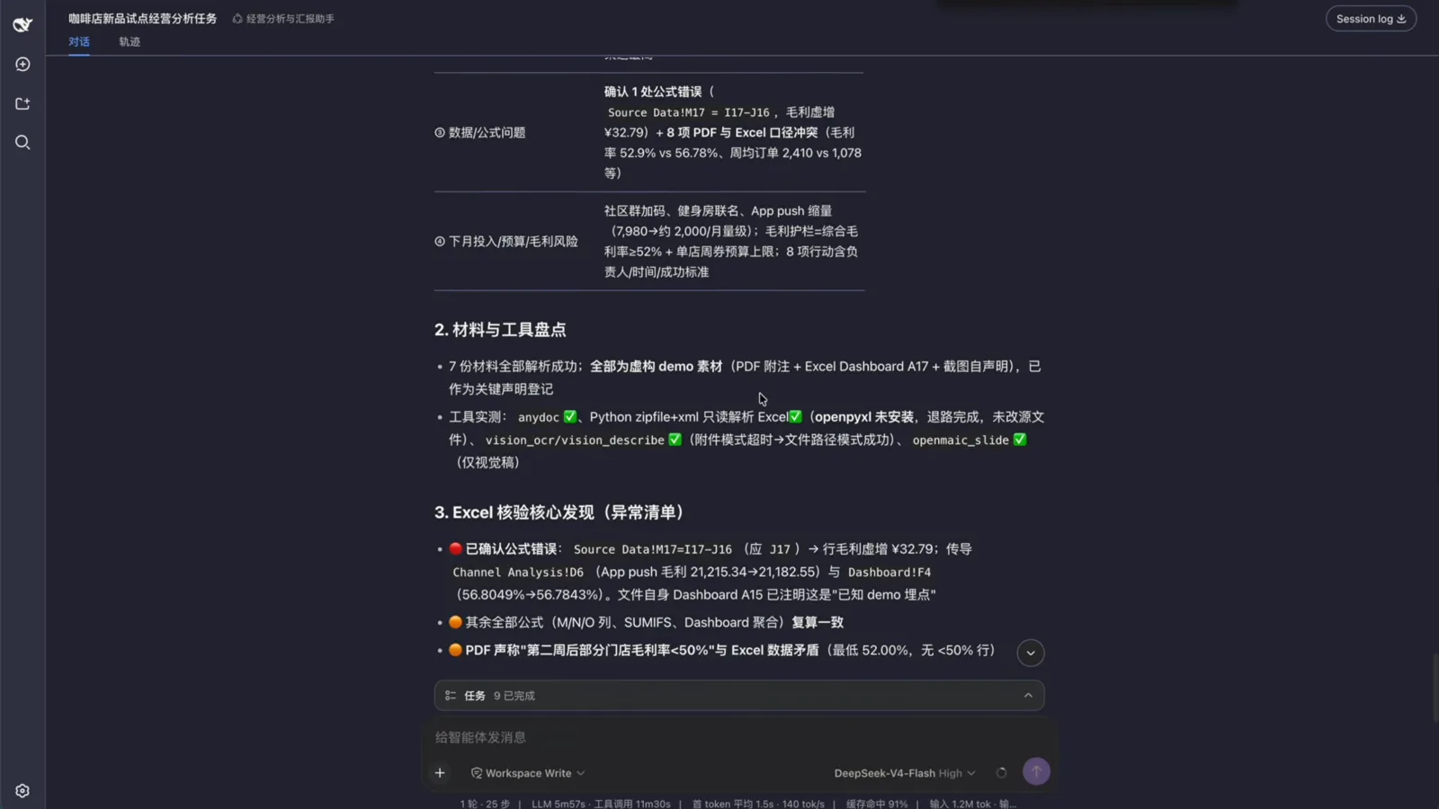 Excel audit section of the analysis report listing the anomalies: a Source Data!M17 formula error inflating gross profit by ¥32.79 plus eight PDF-versus-Excel discrepancies, with every file labeled fictional demo material