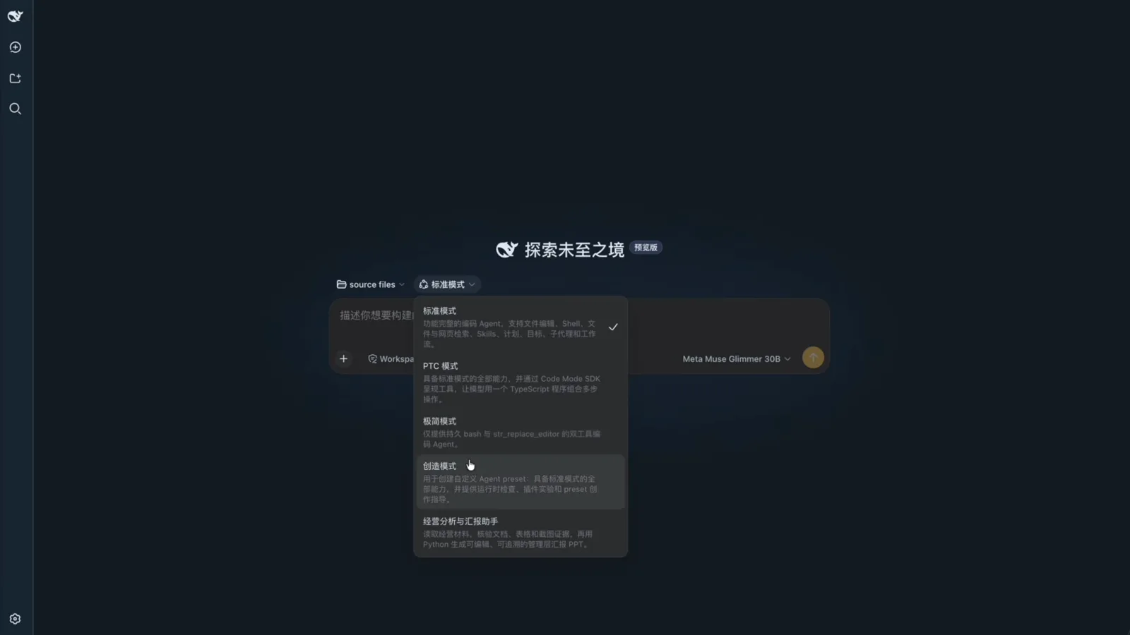 DeepSeek Harness home screen with the agent preset dropdown open: Standard checked, with PTC, Minimal, creator mode and the custom business analysis assistant listed below