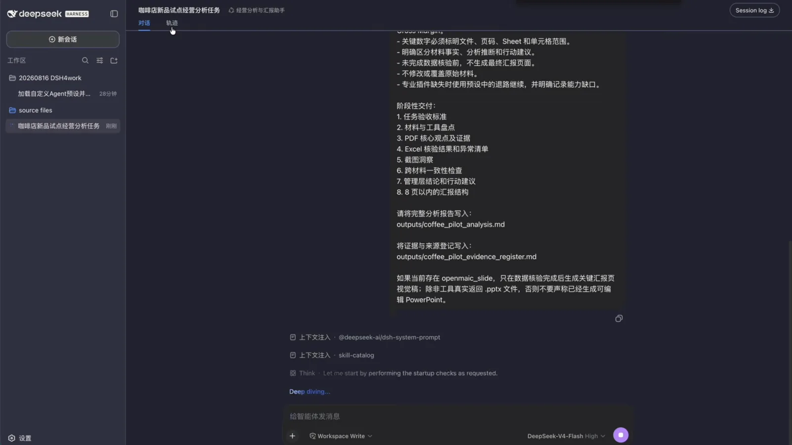 dsh conversation issuing the coffee-shop pilot analysis task: five verification rules, an eight-item deliverable list, and output paths including outputs/coffee_pilot_analysis.md