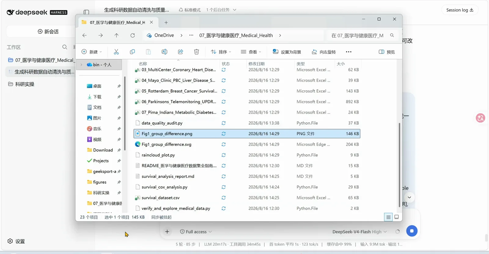 Windows Explorer listing the dsh run's deliverables in the Medical & Health workspace folder: Fig1_group_difference.png and .svg, raincloud_plot.py, survival_cox_analysis.py, survival_analysis_report.md, the cleaned survival_dataset.csv and data_quality_audit.py among 23 items Windows Explorer listing the dsh run's deliverables in the Medical & Health workspace folder: Fig1_group_difference.png and .svg, raincloud_plot.py, survival_cox_analysis.py, survival_analysis_report.md, the cleaned survival_dataset.csv and data_quality_audit.py among 23 items