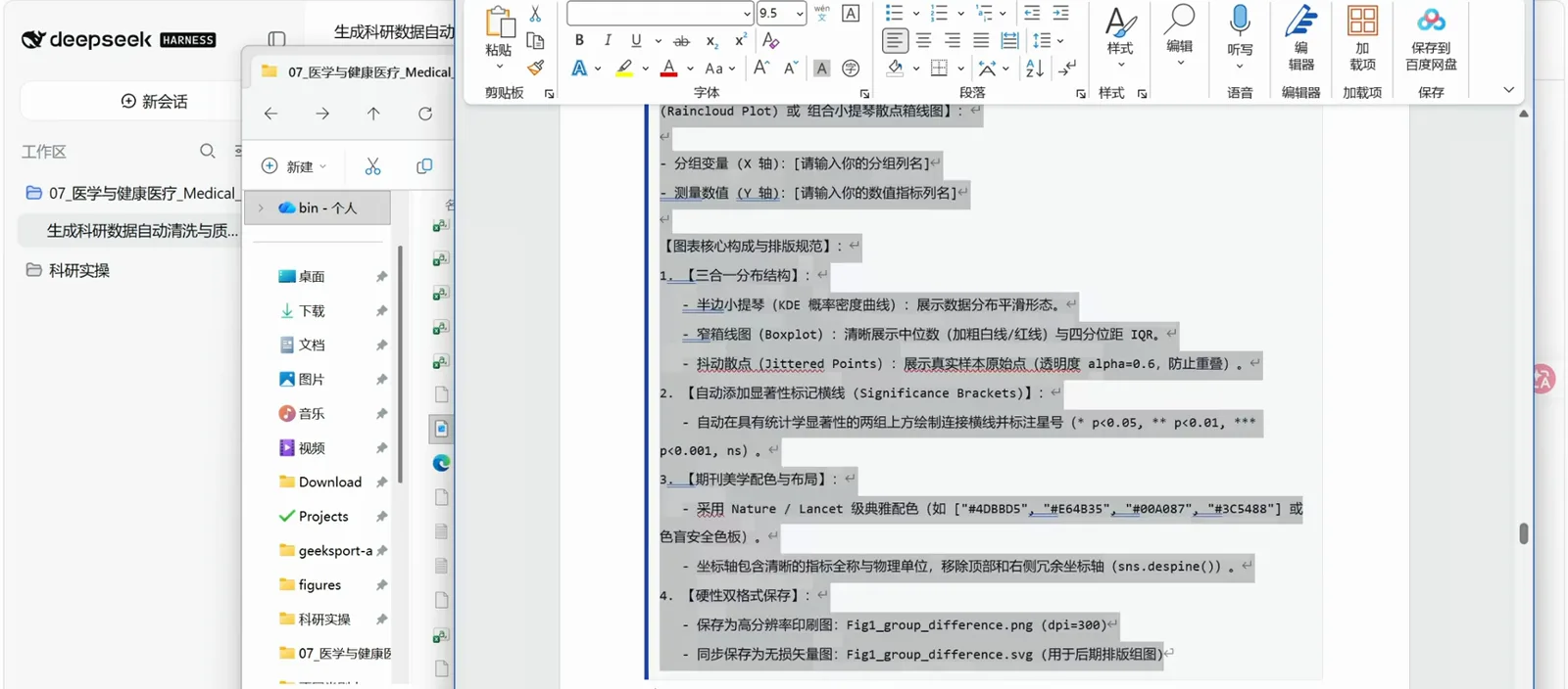 Page 11 of the 16-page research prompt manual specifying the raincloud figure: three-part distribution (half violin KDE, boxplot with IQR, jittered points at alpha 0.6), significance brackets for p<0.05 through p<0.001, the Nature/Lancet palette #4DBBD5 #E64B35 #00A087 #3C5488, and dpi=300 PNG plus SVG output Page 11 of the 16-page research prompt manual specifying the raincloud figure: three-part distribution (half violin KDE, boxplot with IQR, jittered points at alpha 0.6), significance brackets for p<0.05 through p<0.001, the Nature/Lancet palette #4DBBD5 #E64B35 #00A087 #3C5488, and dpi=300 PNG plus SVG output