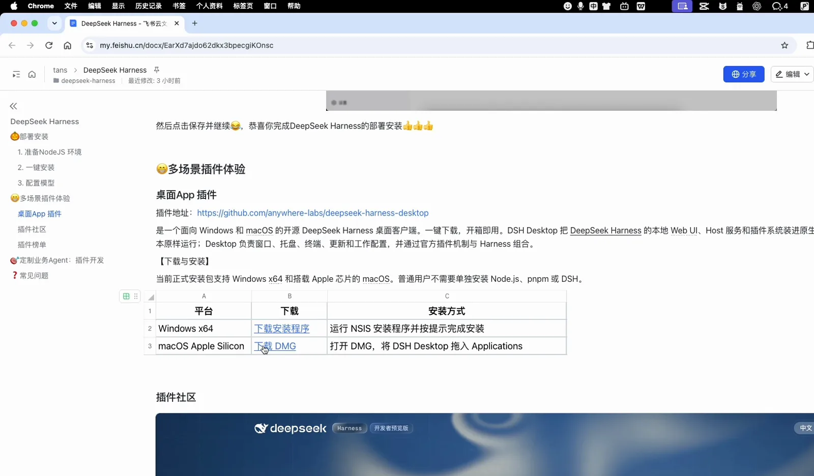 DeepSeek Harness course handout desktop section showing the DSH Desktop repo link and the Windows x64 and macOS Apple Silicon download and install-method table