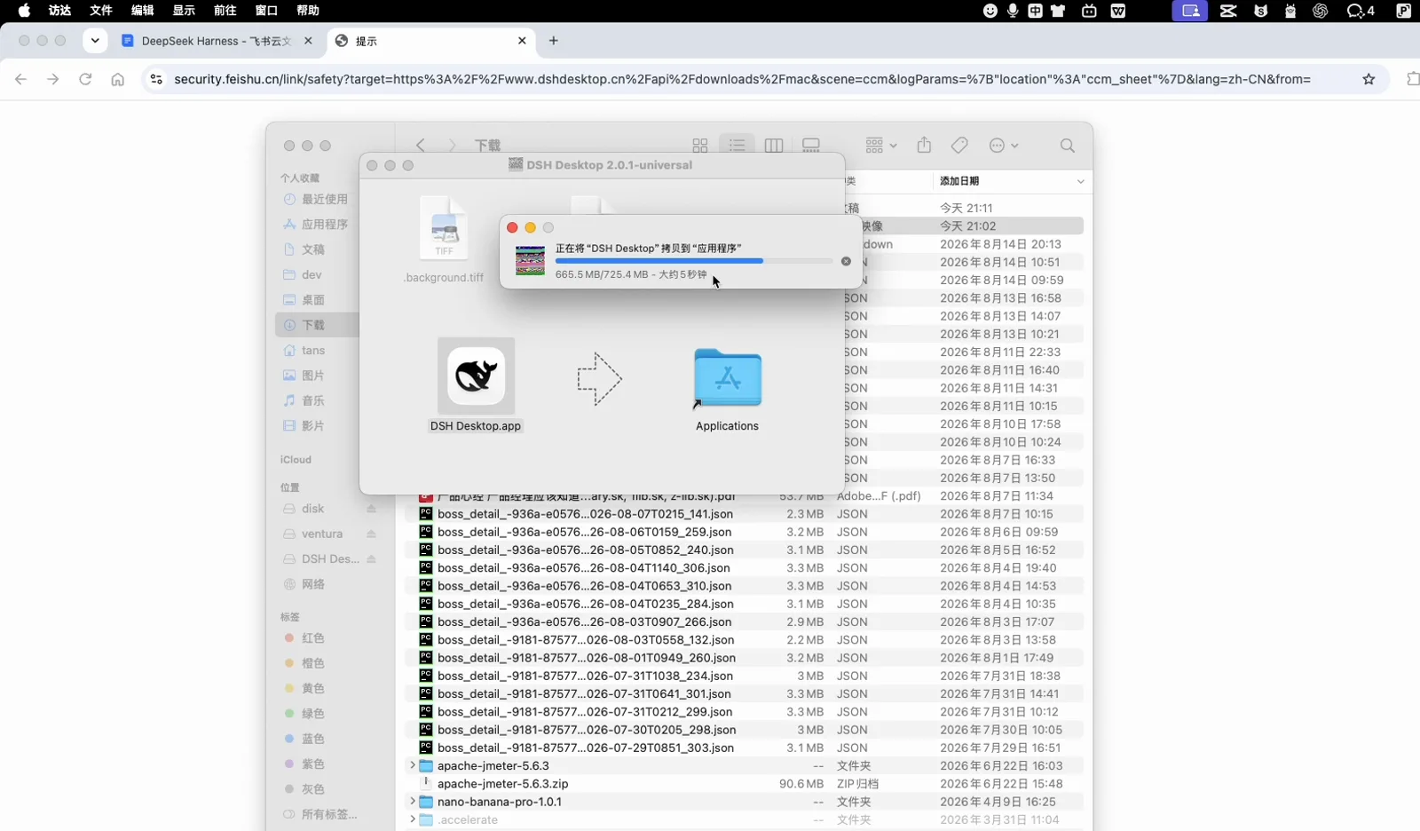 macOS copy dialog installing DSH Desktop into Applications, showing 665.5 MB of 725.4 MB copied with about five seconds left