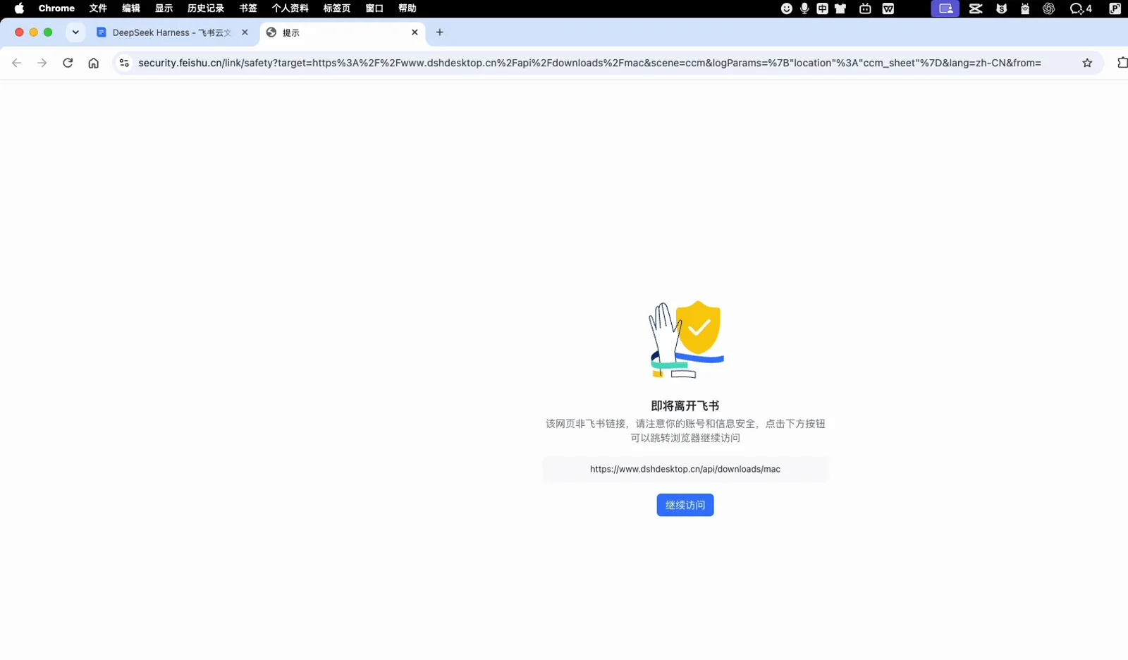 Feishu leaving-document interstitial revealing the DSH Desktop macOS download target https://www.dshdesktop.cn/api/downloads/mac with a continue button