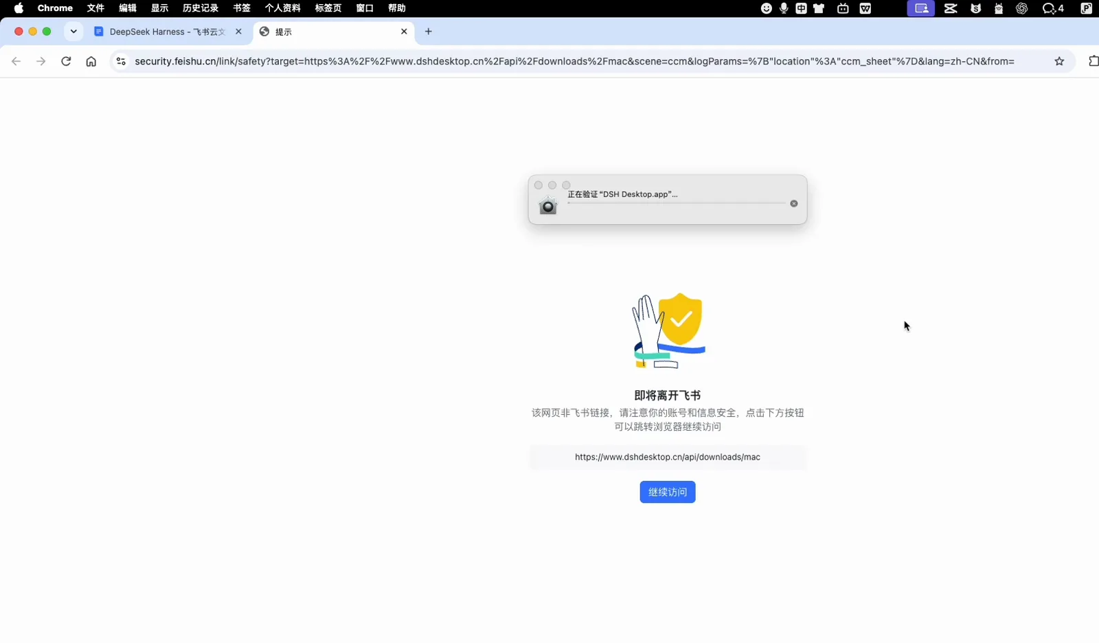 macOS Gatekeeper dialog verifying DSH Desktop.app on first open over the dshdesktop.cn download redirect page