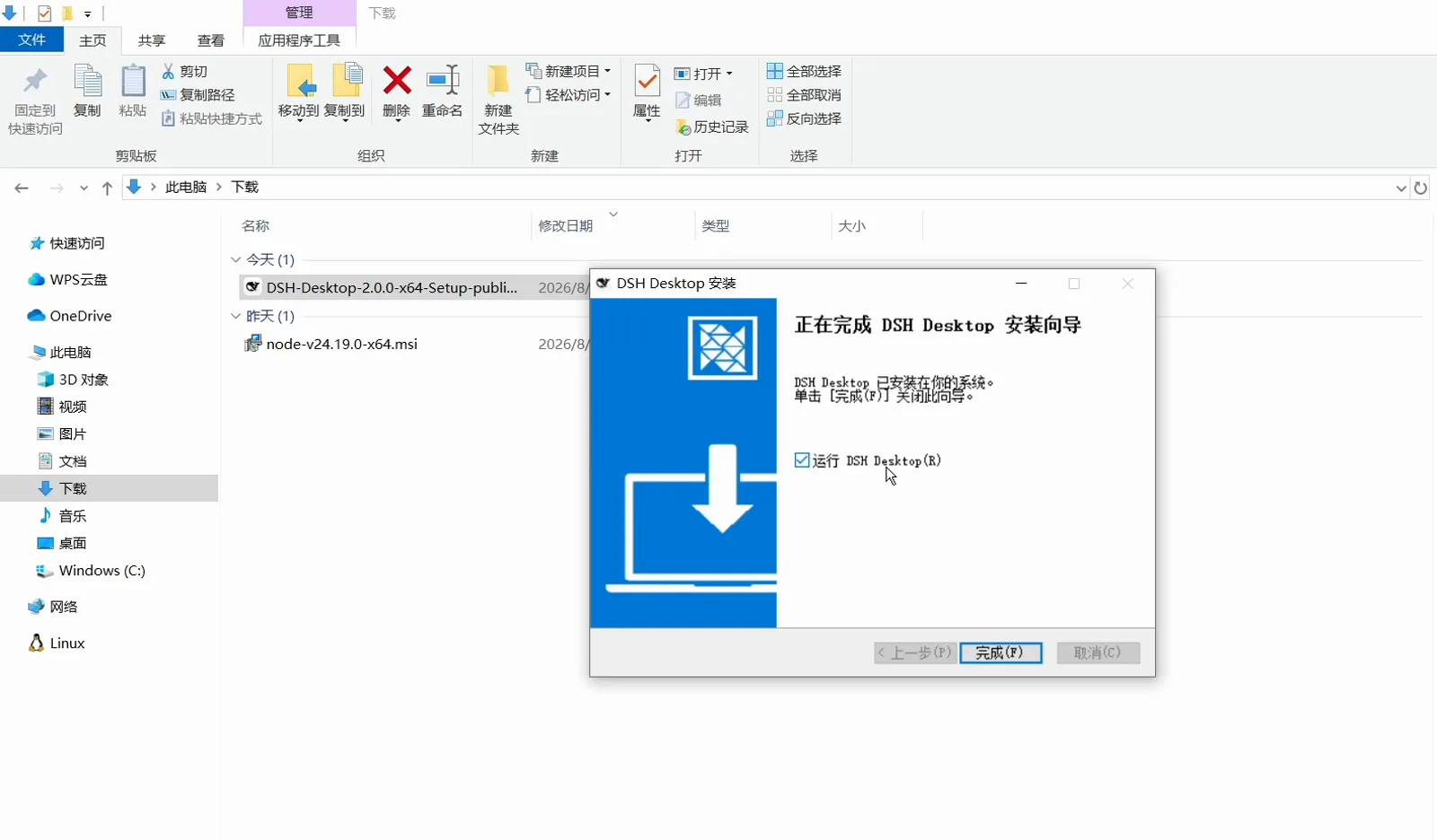 DSH Desktop 安装向导 finish page stating the app is installed with the 运行 DSH Desktop checkbox ticked and the Finish button active