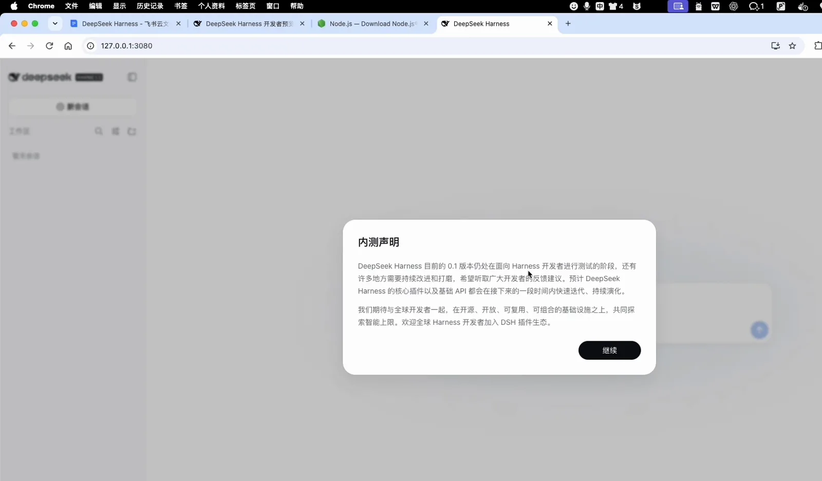 DeepSeek Harness Web UI が 127.0.0.1:3080 で初回起動し、内容声明 の確認ダイアログを表示 —— 确定 のクリックで閉じられる DeepSeek Harness Web UI が 127.0.0.1:3080 で初回起動し、内容声明 の確認ダイアログを表示 —— 确定 のクリックで閉じられる