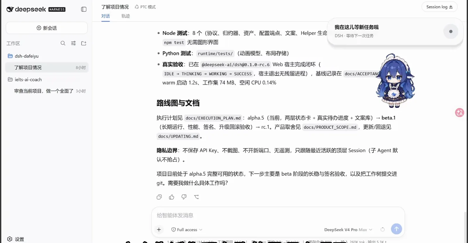 The dsh-dafeiyu desktop pet floats beside a live PTC-mode session with the speech bubble 我在这儿等新任务哦 (DSH · waiting for the next task), next to text confirming no API keys stored, no screenshots, no open ports and no telemetry. The dsh-dafeiyu desktop pet floats beside a live PTC-mode session with the speech bubble 我在这儿等新任务哦 (DSH · waiting for the next task), next to text confirming no API keys stored, no screenshots, no open ports and no telemetry.
