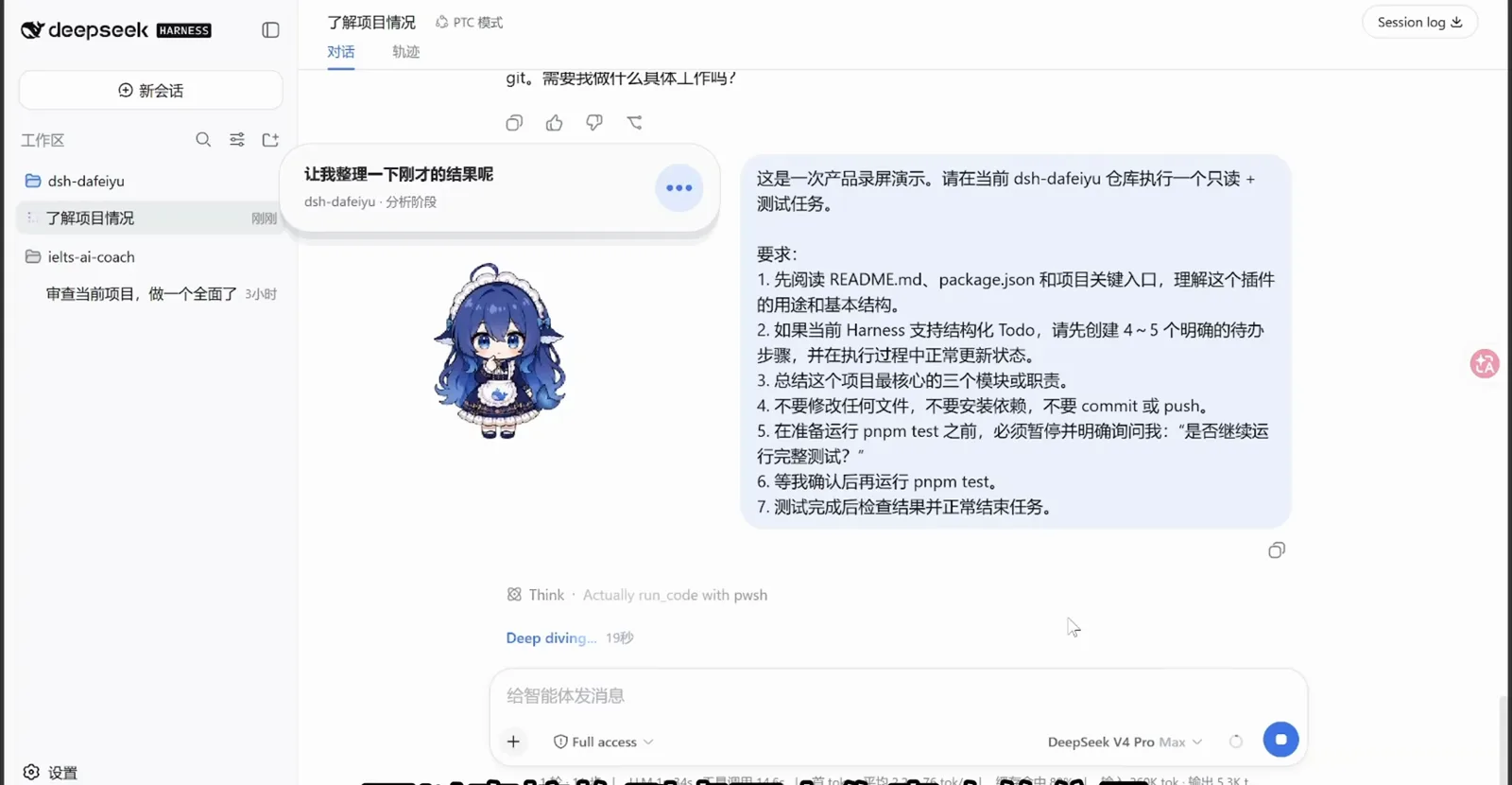 During a real project-review run the pet announces 让我整理一下刚才的结果呢 with the 分析阶段 label, while the agent works through a structured seven-point checklist in the session. During a real project-review run the pet announces 让我整理一下刚才的结果呢 with the 分析阶段 label, while the agent works through a structured seven-point checklist in the session.