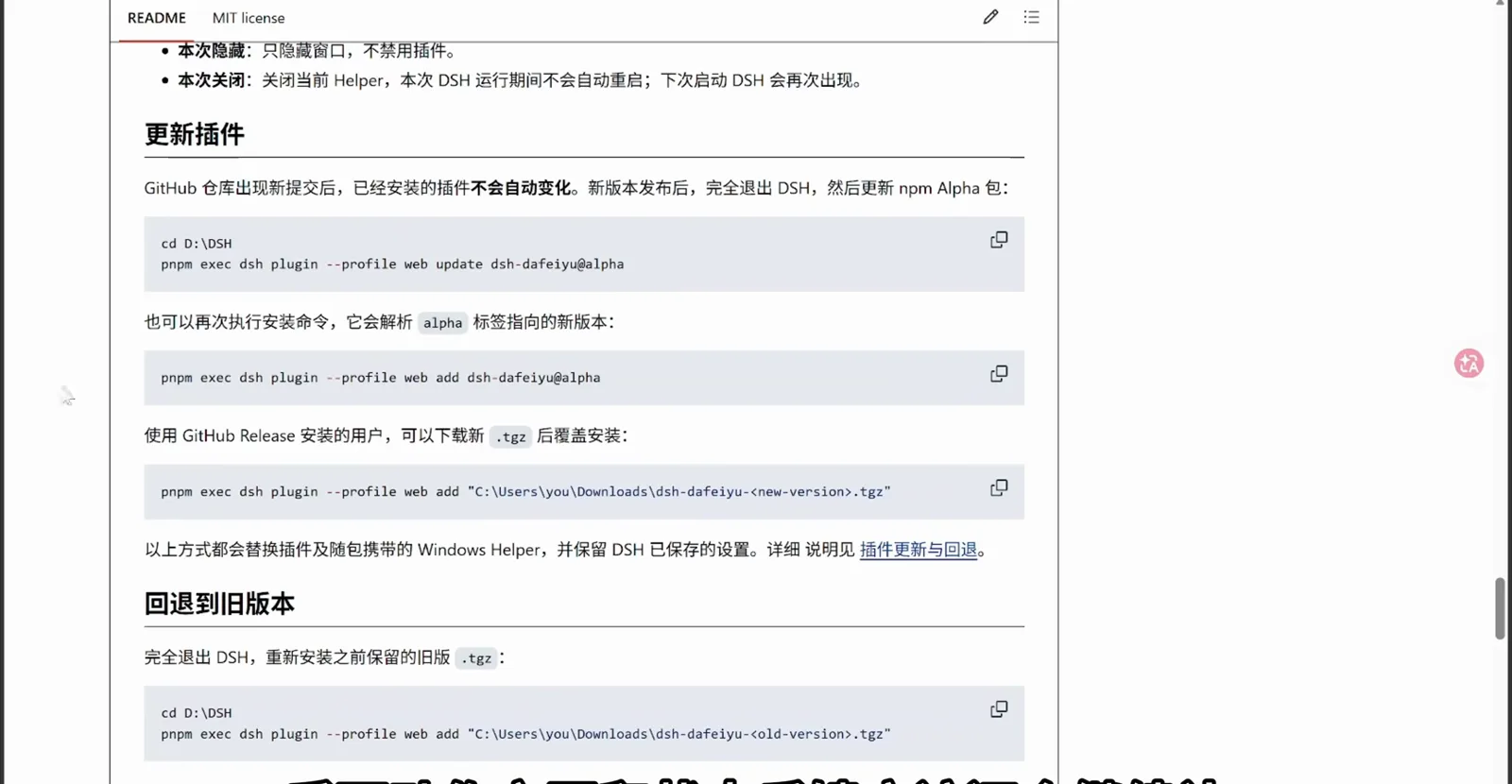 The dsh-dafeiyu README update section lists the dsh plugin --profile web update dsh-dafeiyu@alpha command, the re-run-the-add-command alternative, and the hide-versus-close rules for the pet. The dsh-dafeiyu README update section lists the dsh plugin --profile web update dsh-dafeiyu@alpha command, the re-run-the-add-command alternative, and the hide-versus-close rules for the pet.